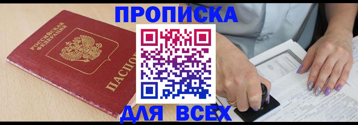 временная регистрация в квартире в Гуково