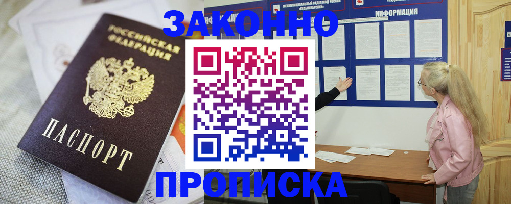 пропишу в квартире в Гуково