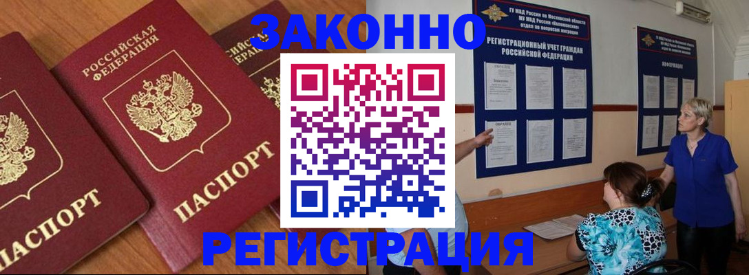 временная регистрация 2025 в Гуково